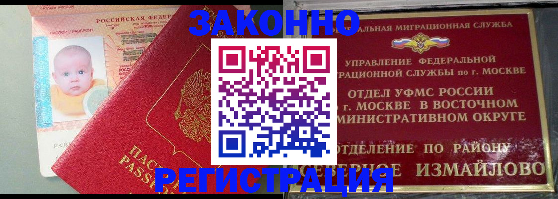 прописка регистрация в Коми